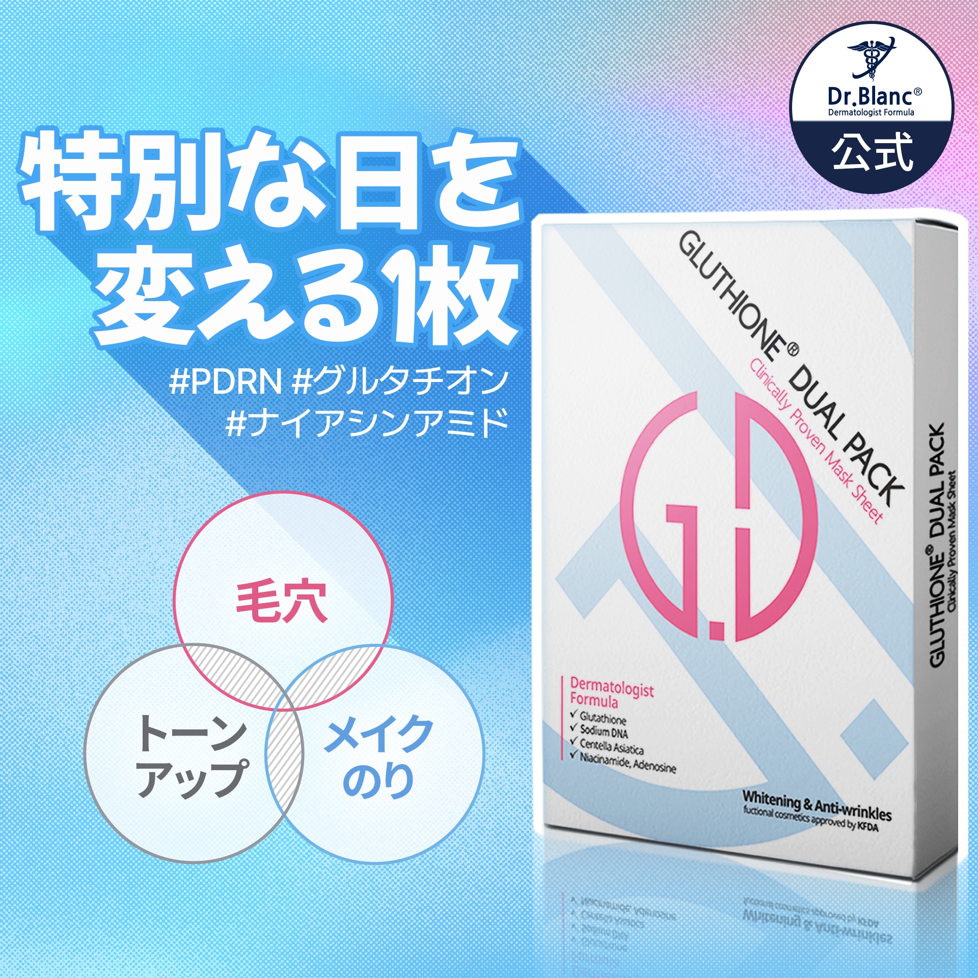 【大量注文多数!!】［GDパック シートマスク 5枚入り］パック/美容皮膚科医監修/グルタチオン/PDRN/ナイアシンアミド/毛穴ケア/シミ/そばかす/ツヤ/顔パック/フェイスパック