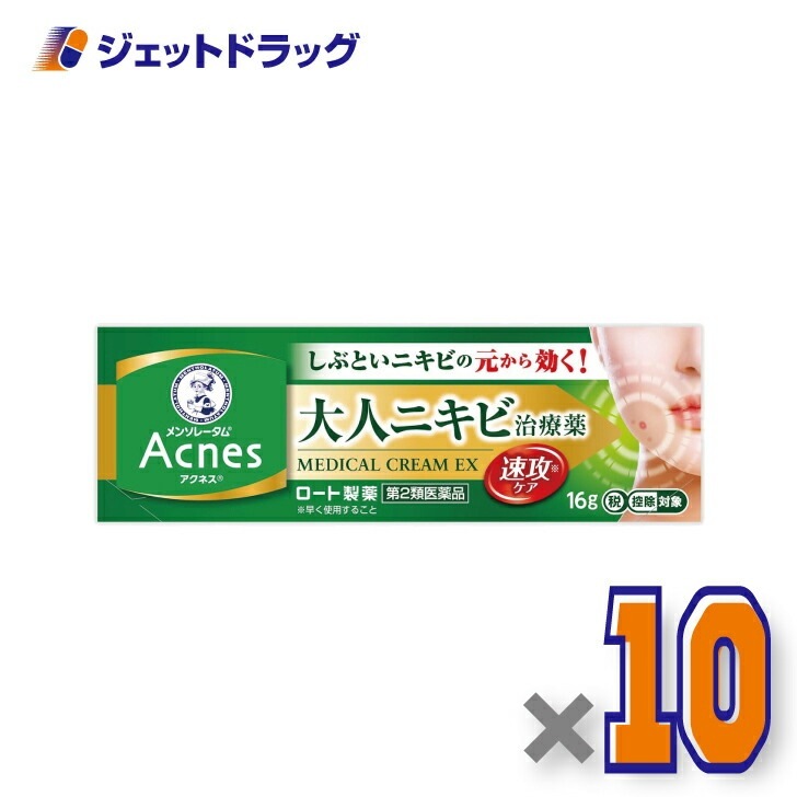 【第2類医薬品】メンソレータム アクネス25 メディカルクリームEXa 16g ×10個
