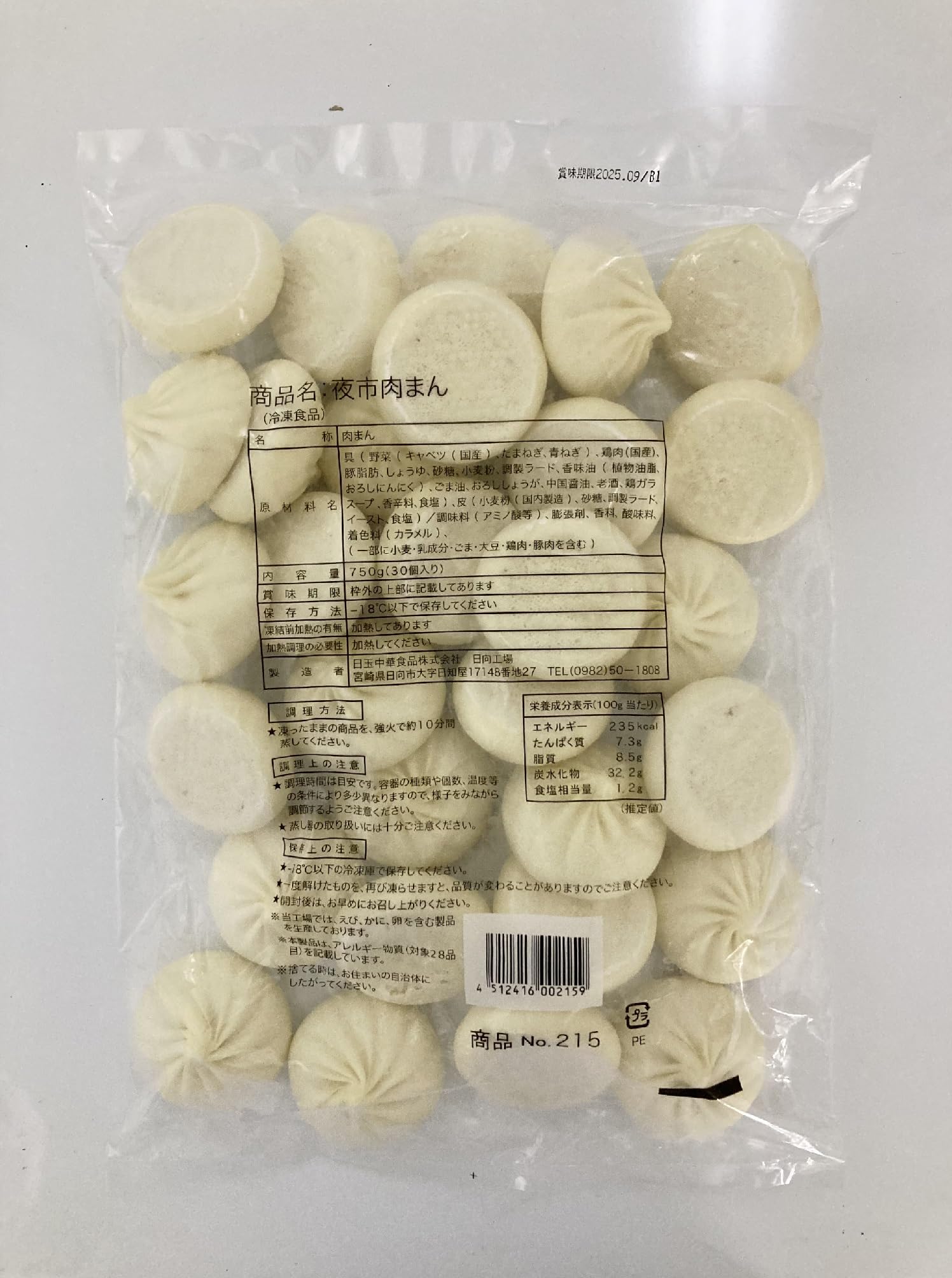 [冷凍] 日玉中華食品 夜市肉まん 30個×3袋