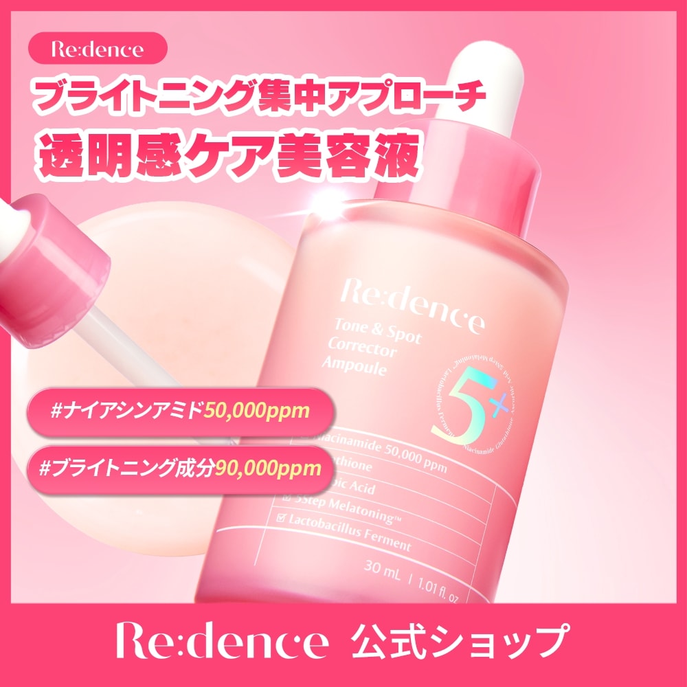 Qoo10] Redence 【100万本突破!】リデンス トーン＆ス : スキンケア