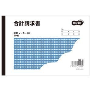 （まとめ）TANOSEE 合計請求書 B6ヨコ型 2枚複写 ノーカーボン 50組 1冊 [x20]