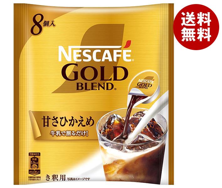 ネスレ日本 ネスカフェ ゴールドブレンド ポーション 甘さひかえめ (11g＊8P)＊24袋入