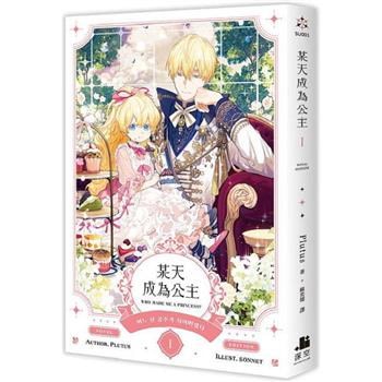 中国、韓国語版/ある日、お姫様になってしまった件について1～9巻セット