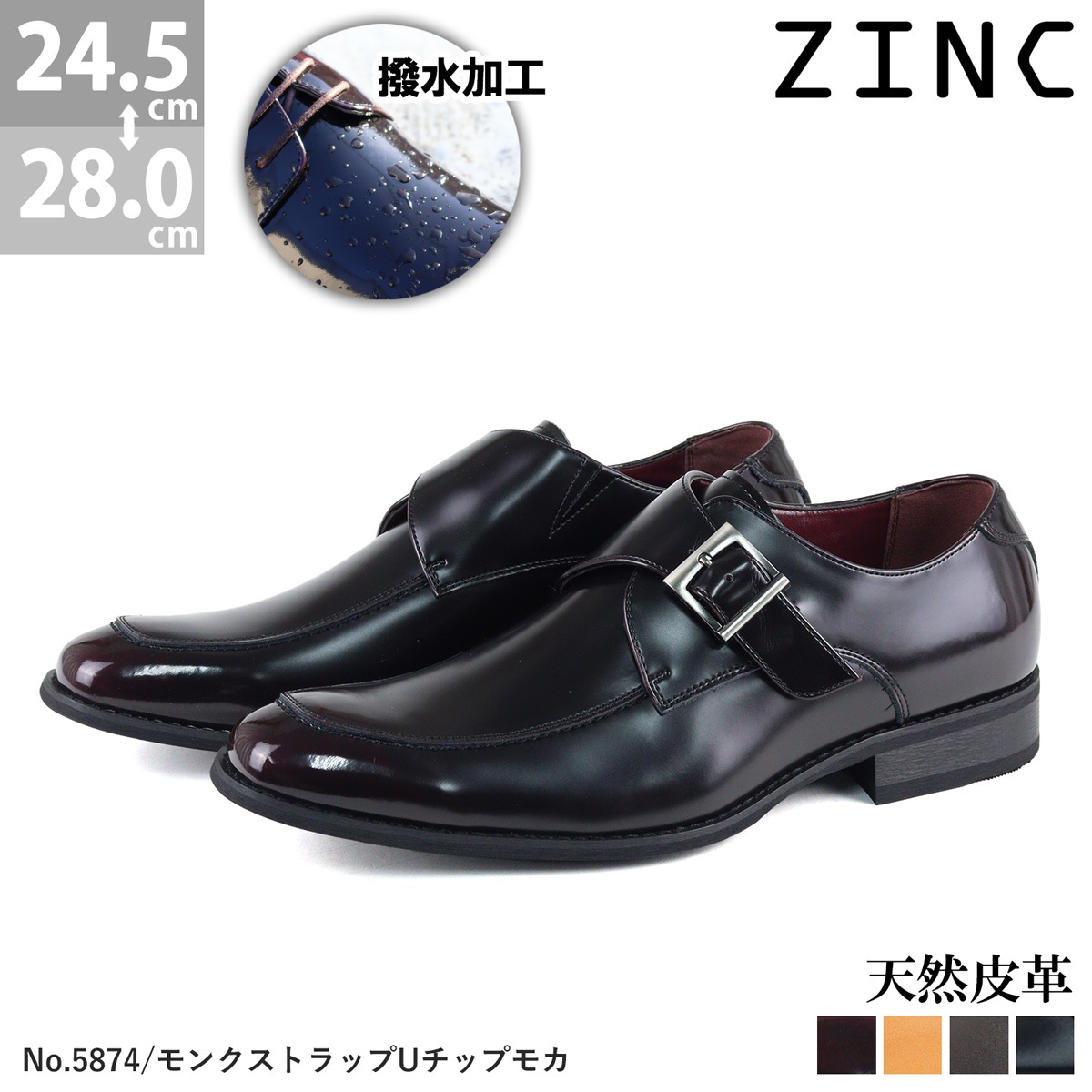 ビジネスシューズ 天然皮革 革靴 レザー 3E 撥水 雨 雪 Uチップモカ モンクストラップ ロングノーズ メンズ 靴 5874 24.5-28.0cm 黒 ブラック 5,409円