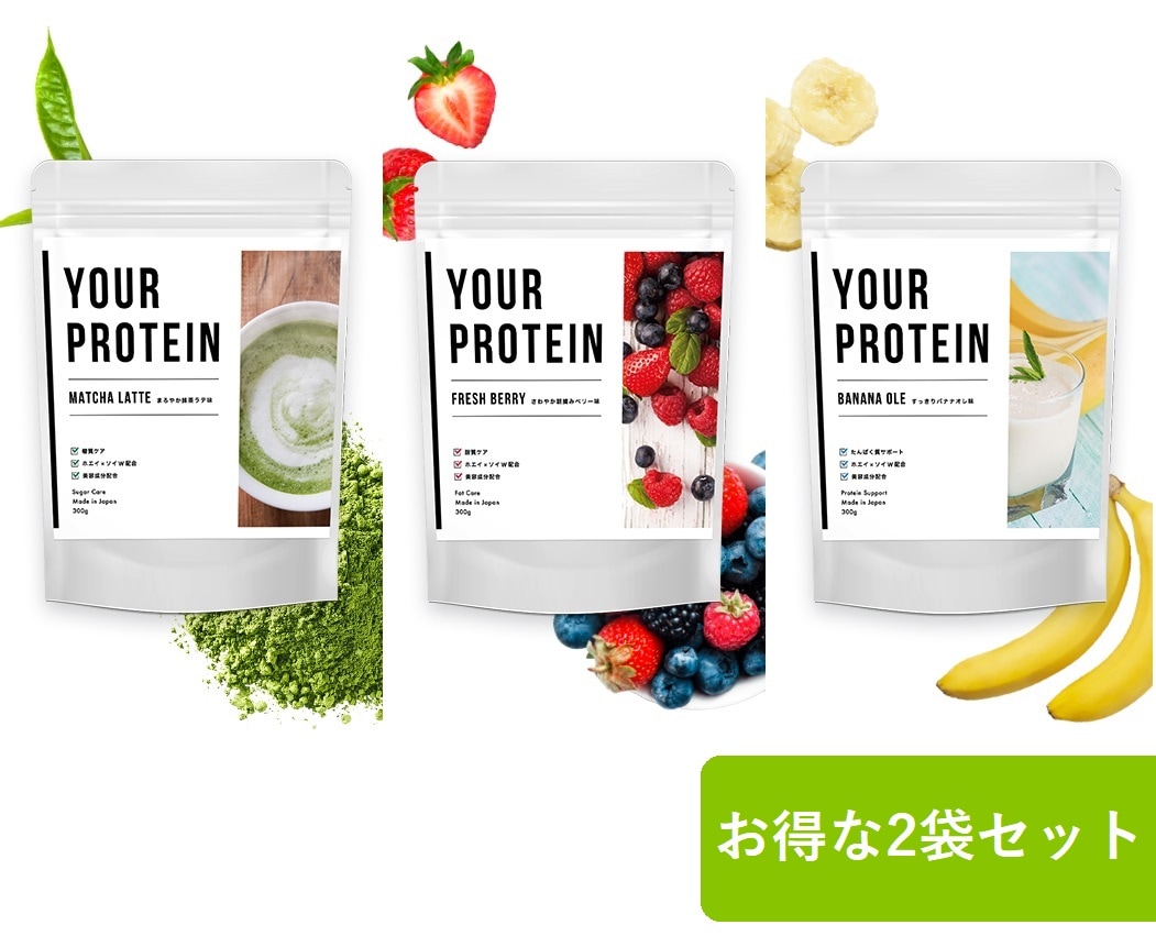 【Qoo10限定セット】お得なプロテイン2袋セット ベリー バナナ 抹茶 1袋300mg ホエイ＆ソイ W配合 無添加 国産 人口甘味料なし