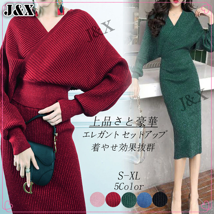 大人可愛い レディース セットアップ Vネック ニット+スカート レディース 春夏秋冬 上品 着痩せ