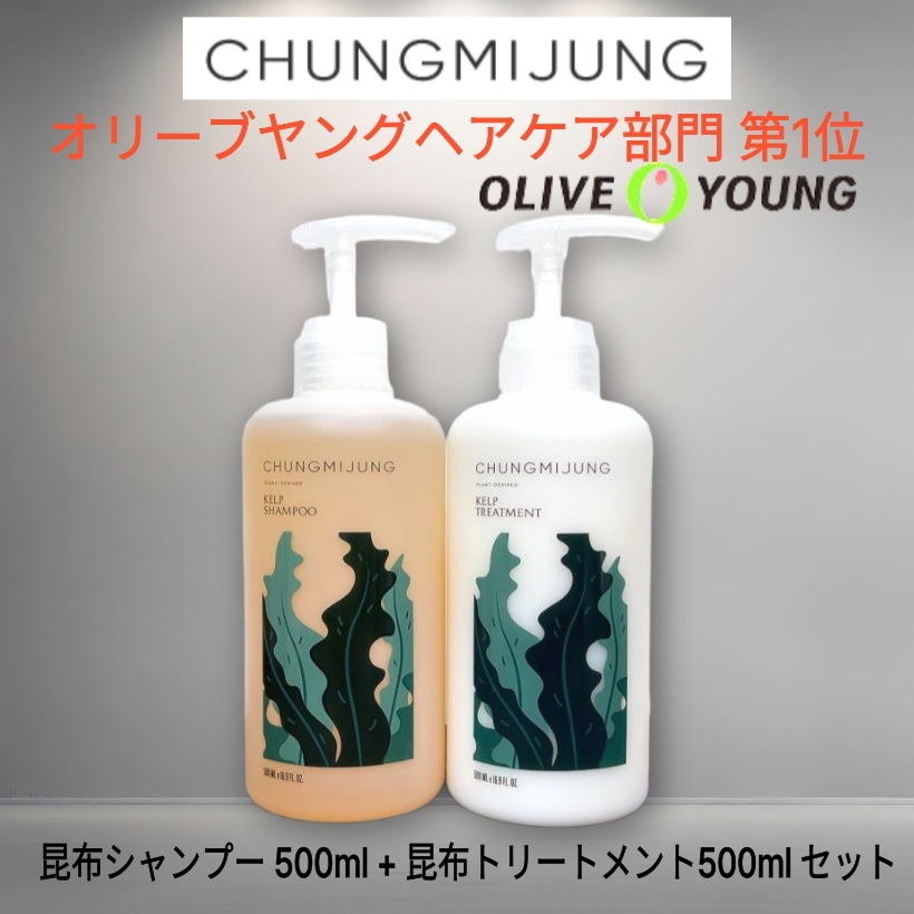 【頭皮ケアセット】天然 昆布シャンプー 500ml ＆ 昆布トリートメント 500ml セット/ 敏感頭皮ケア/ふんわりボリューム/ノンシリコン/うるツヤ補修/韓国人気ヘアケア / 韓国コスメ 6,068円
