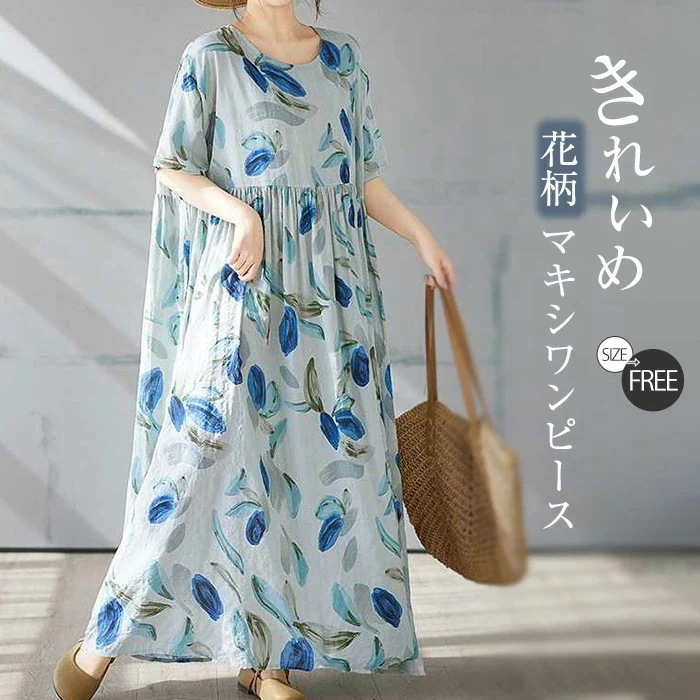 【20点セット】無料ワンピース レディース 夏 ロングワンピース 総柄 花柄ワンピース クルーネック マキシワンピース リゾートワンピース マキシ丈 半袖 五分袖 きれいめ ゆったり 大きいサイズ 大
