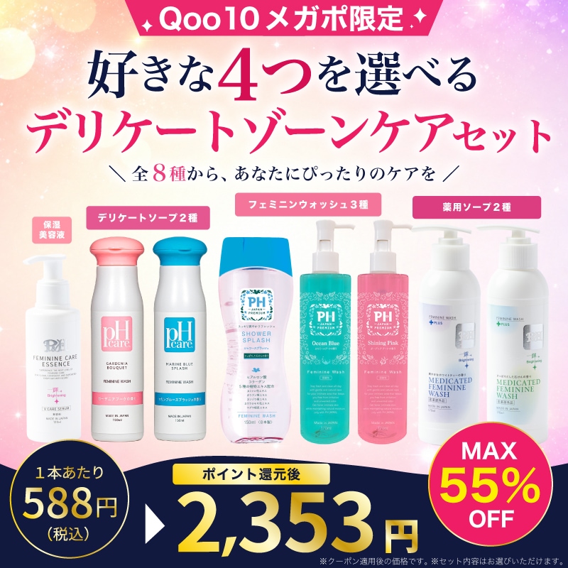 Qoo10] PH JAPAN 【メガポ限定】選べる4種類 デリケートゾ