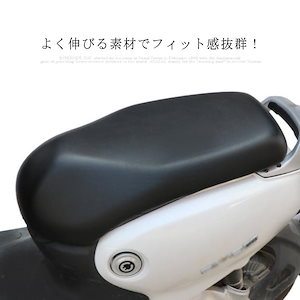 よく伸びる バイク シートカバー スクーター サドルカバー カバー レザー調 防水 張替