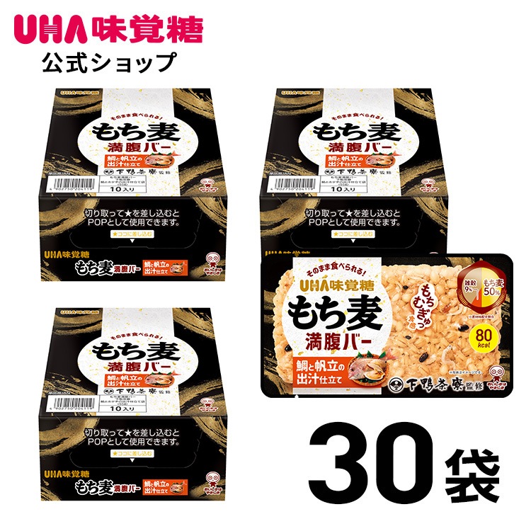 【公式】もち麦満腹バー 下鴨茶寮監修 鯛とホタテの出汁仕立て 30袋 置き換え 間食 レトルト パックごはん