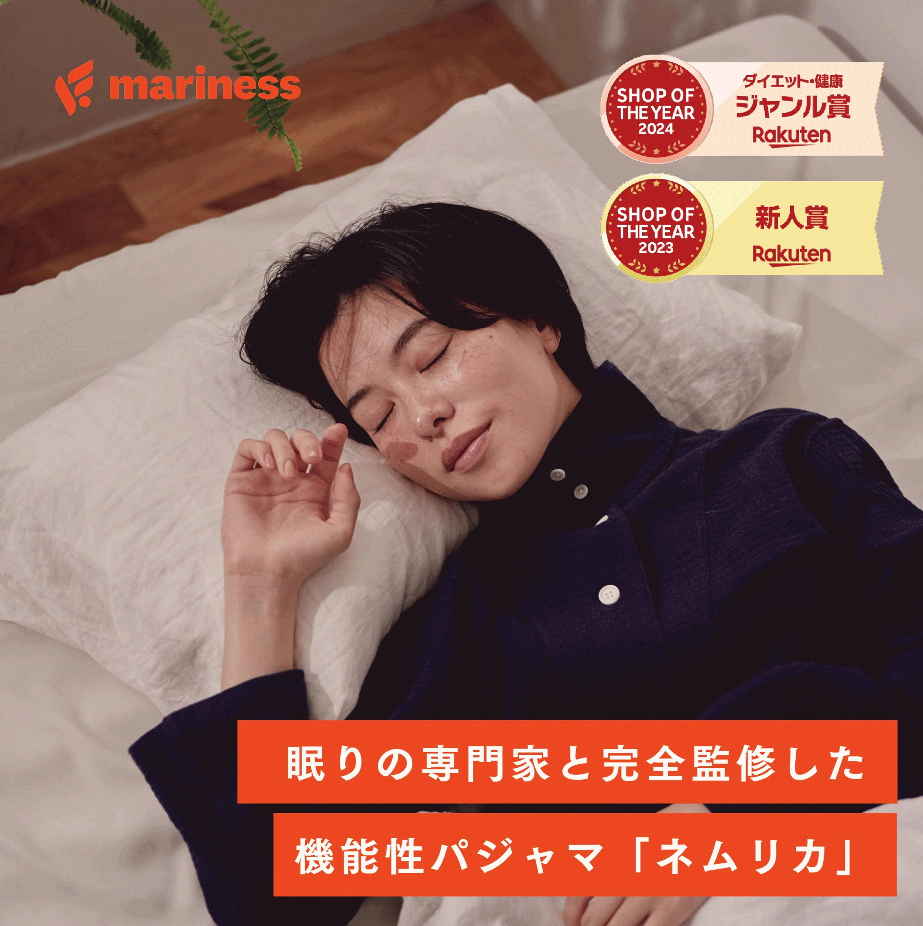【眠りの専門家監修】mariness ネムリカパジャマ / リカバリーウェア 機能性パジャマ ルームウェア パジャマ プレゼント ギフト クリスマス 福袋 快眠 睡眠 質改善