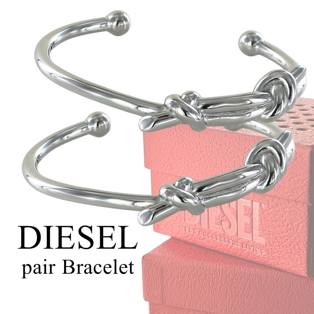 ディーゼル ペアブレスレット バングル ユニセックス 2本セット ブレスレット メンズ レディース シンプル ステンレス シルバー お揃い ペア ギフト 誕生日 記念日 ペアギフト ブランド DEIS