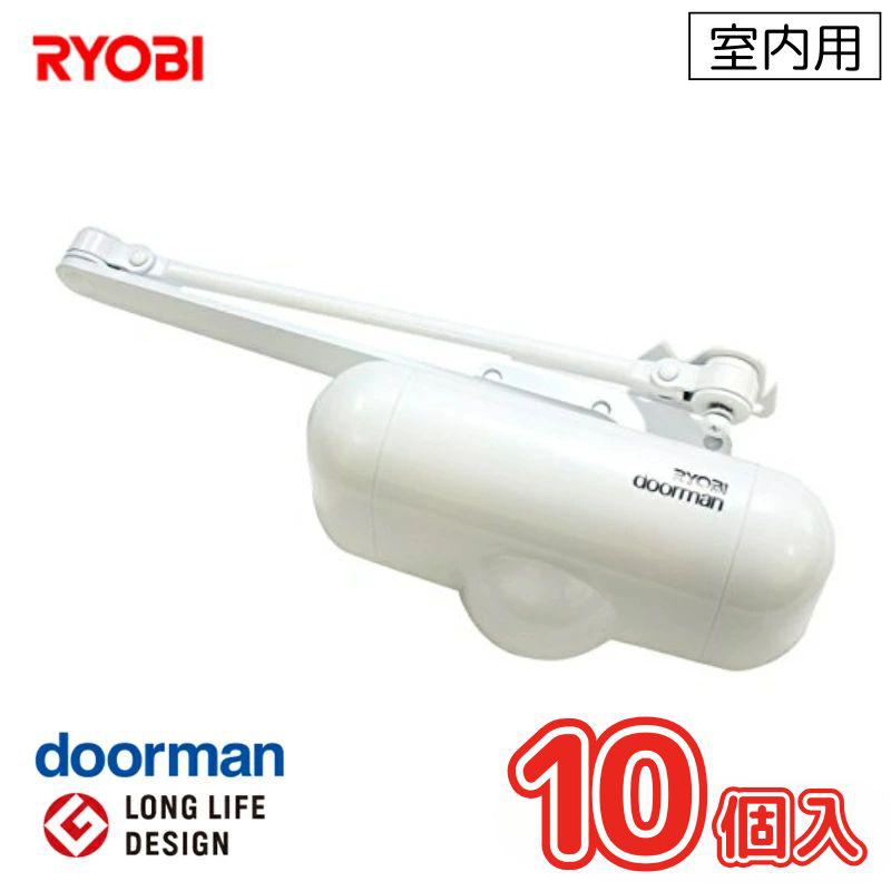 リョービ [即納在庫品] お買得ケース販売 10個入 RYOBI リョービ ドアマン ドアクローザ― 室内用(開閉力調整機能付) ホワイト S-101PV S-101PV 25,621円