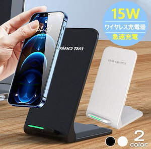 ワイヤレス充電器 無線 Qi 縦置き 横置き android iphone iPhone15Plus iPhone15Pro iPhone14ProMax スマホ コードなし充電 QI急速