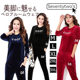💖早い者勝ち!在庫処分セール▶▶1299円💖【国内発送/送料無料】✨着心地抜群!再改良した人気のベロアセットアップ レディース ルームウェア パジャマ 二点セット 長袖 パンツ 美脚 ロング