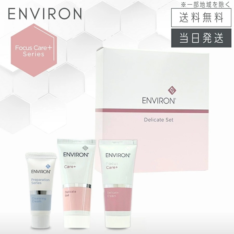 【日本正規品】エンビロン デリケートセット クレンジングクリーム 20g / ジェル 60ml / クリーム 60ｍl ENVIRON