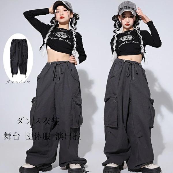 ダンスパンツ グレージュ カーゴパンツ ワイドパンツ 女の子 舞台 団体服 演出服 キッズダンス パンツ hiphop K-pop ファッション カーゴパンツ ゆったり ワイドパンツ 運動会 応援団 5,534円