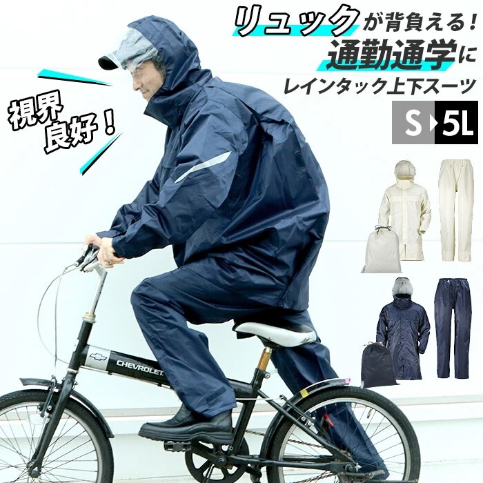 レインコート 上下 通販 レディース メンズ 自転車 リュック カジメイク Kajimeiku 3380 レインタックレインスーツ2 通勤 通学 レインウェア レインスーツ アウトドア 屋外作業 レイ