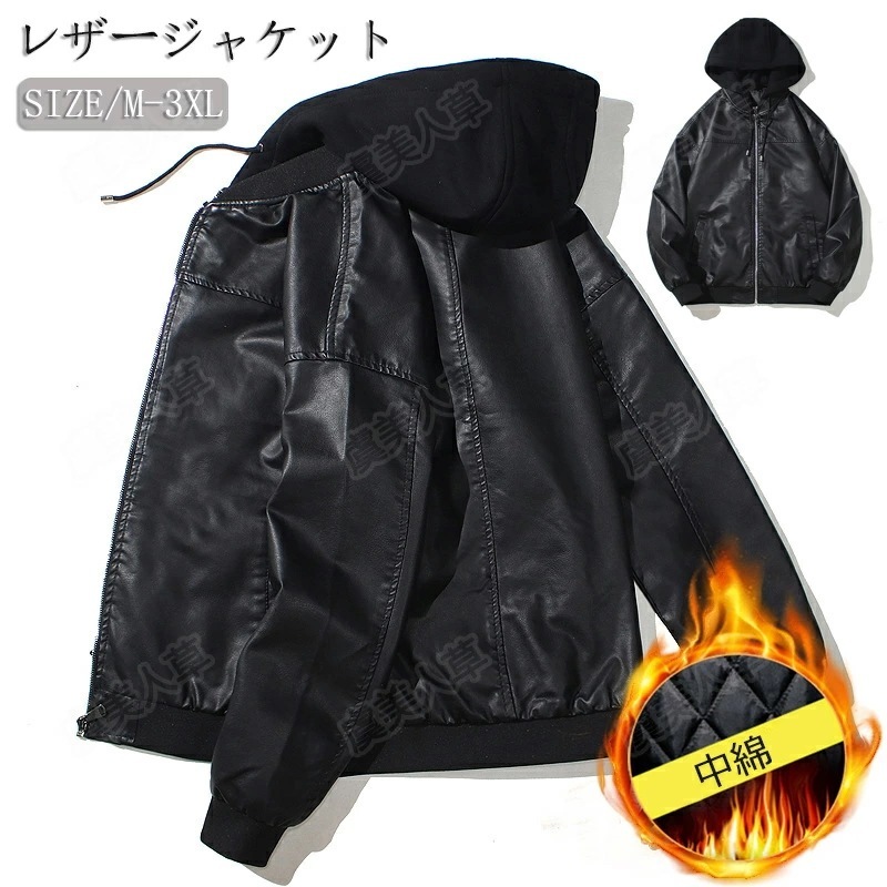 レザージャケット 中綿 メンズ ライダースジャケット メンズ アウター ジャンパー ジャケット おしゃれ 皮ジャン 革ジャン メンズ 春服 秋冬 バイクジャケット 防寒 超暖か ジャンバー ブルゾン