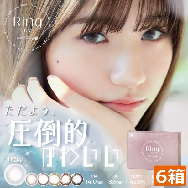 アイレ　ネオサイトワンデーリングUV　（30枚）　6箱　ブラウンブラック