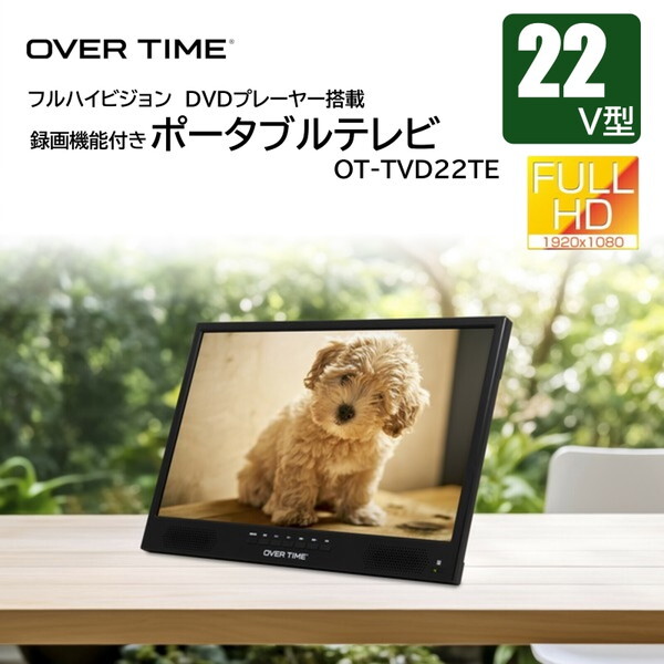 OT-TVD22TE 22V型 フルハイビジョン ポータブルテレビ (録画機能付き/DVD搭載) 14,784円