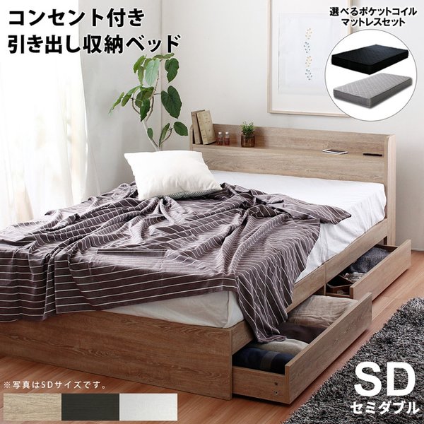 ナチュラル/セミダブル 少しやわらかめ 3Dメッシュマットレスセット グレー マットレス+ベッドセット ベッド シングルベッド 引き出し コンセント付 宮棚