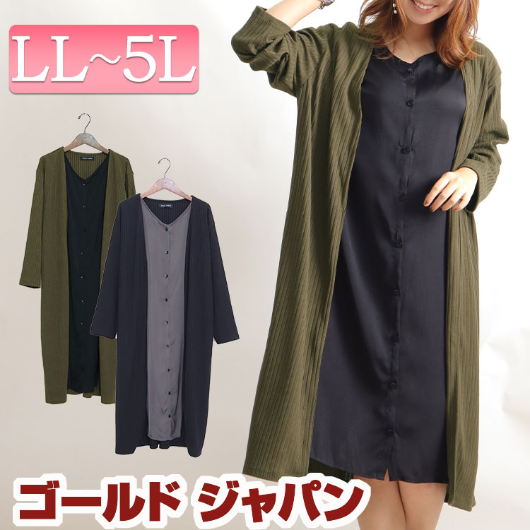 大きいサイズ レディース トップス カットソー ドッキング 長袖トップス リブカーディガン トップス