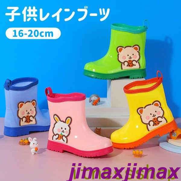 高評価多数新生活 子供レインブーツ レインシューズ キッズ 梅雨対策 長靴 動物 可愛い ジュニア 防水 雨靴 男の子 女の子 キッズ おしゃれ ラバーシューズ 可愛い 子ども長靴 レイン ブーツ ボ
