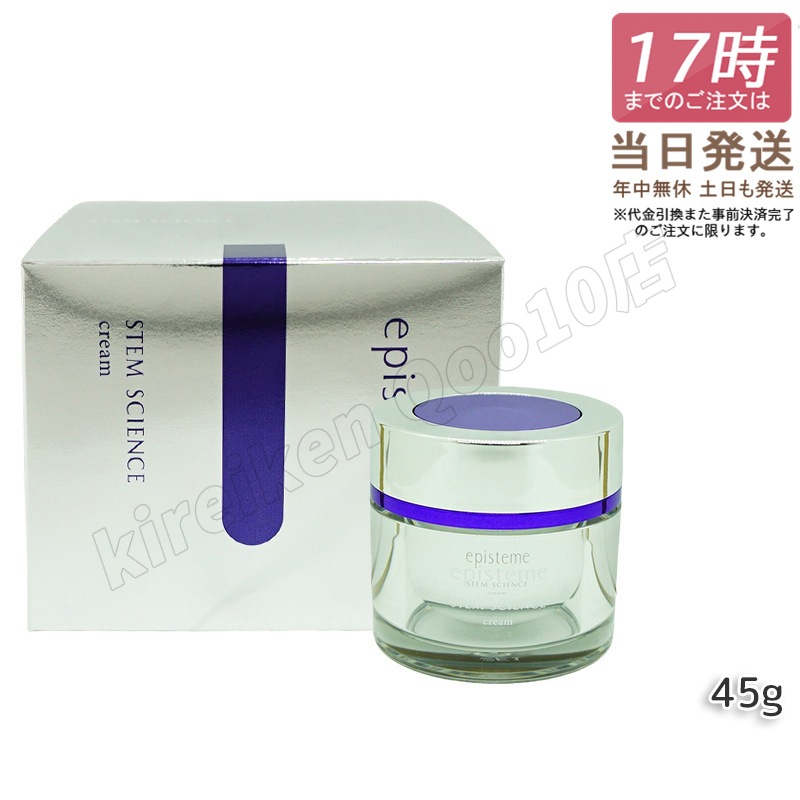 ステムサイエンスリフトクリームb 45g episteme