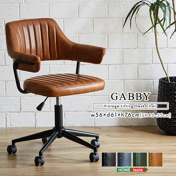 チェア 椅子 ガス圧昇降　ヴィンテージデスクチェア　1脚単品　【GABBY】 14,178円