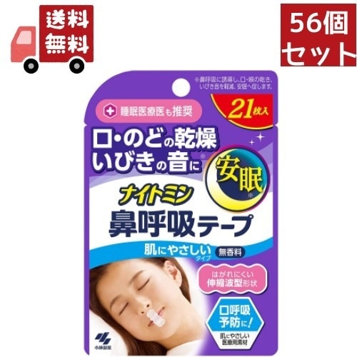 56個セット ナイトミン 鼻呼吸テープレギュラータイプ 21枚