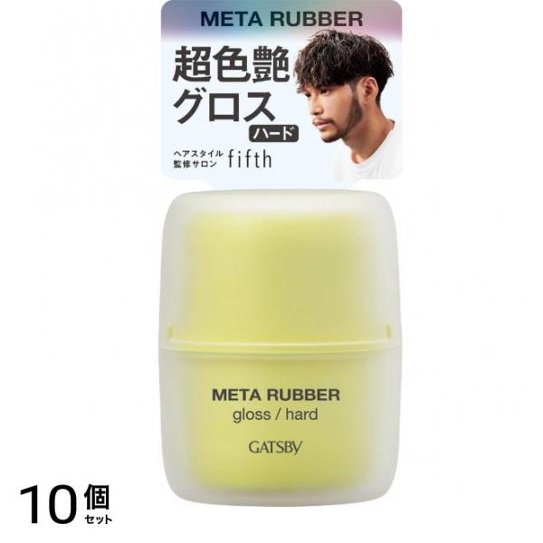 メタラバー グロス ハード 70g 10個セット