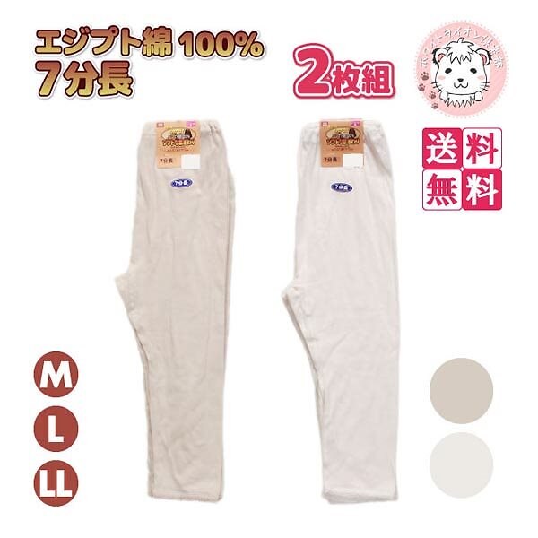 7分長ボトム エジプト綿 7分丈ボトム 2枚組4セット M/L/LL