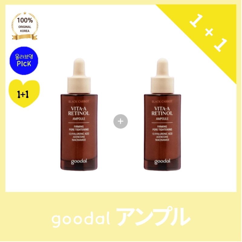 good*l グダルアンプル 30ml+30ml 黒ニンジン ビタA レチノール 弾力 シワ 肌 ビタミン 6,894円