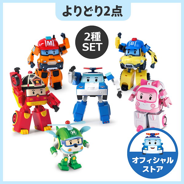 Qoo10] ROI TOYS 【ロボカーポリー公式ストア】2種SET（