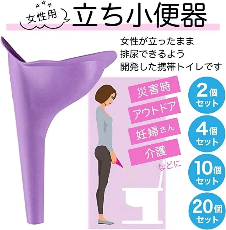 簡易トイレ 女性専用 携帯トイレ 立ち小便器 抗菌 健康 衛生 繰り返す使用可能 排尿デバイス漏斗 妊婦 寄り 緊急時 旅行用 防災グッズ 2 4 10 個セット 便器 尿デバイス漏斗 放尿