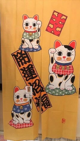 創作のれんシリーズ 開運招福 招き猫 黄色 のれん W8...のサムネイル