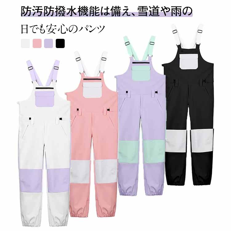 スノーボードウェア スキーウェア ストレッチ レディース 連体 スキーパンツ オーバーオール パンツ ボードウェア サスペンダー スノボウェア スノーボード スノボー スキー スノボーウェア スノーウ