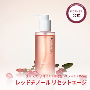 レッドチノールリセットエージ (200ml) 植物由来レチノール入り W洗顔不要