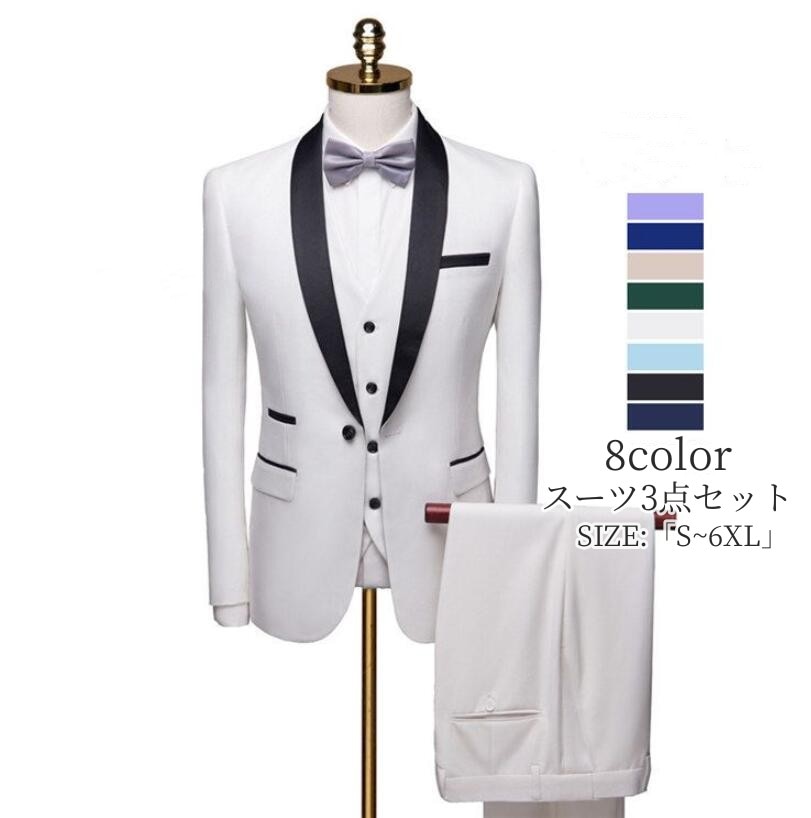 暮らしを更新スーツ メンズ タキシード 礼服 紳士服 メンズスーツ 「S~6XL」3ピーススーツ 結婚式 スーツ メンズ おしゃれスーツ ピンク パンツスーツ 前撮り 男性 フォーマル 発表会 司会者