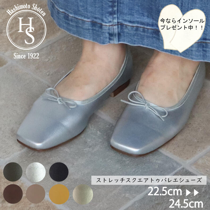 【日本製】 HS ストレッチ スクエアトゥ バレエシューズ ヒール 1cm 2E 相当 ベージュ ブラック 甲深 レディース 軽量