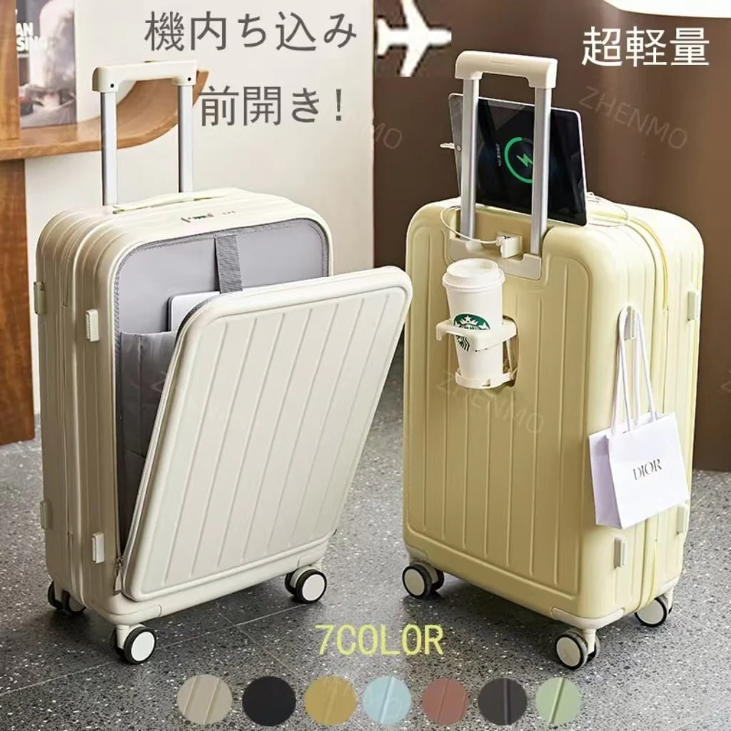 Hot!!!スーツケース 機内持ち込み キャリーケース 多機能カップホルダー付き USB充電可能 TSAロック 大容量 トップレベルの品質 丈夫で長持ちする 短途旅行 修学 出張 軽量 可愛い 静音