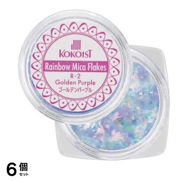 KOKOIST(ココイスト) レインボーマイカフレーク R-2 ゴールデンパープル 0.2g 6個セット
