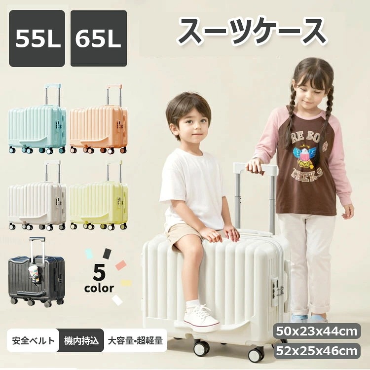 高品質 スーツケース キッズトラベル 子供が乗れるキャリーケース 大容量 機内持込 子供が乗れるスーツケース 六輪 ステップデザイン 荷物掛け カップホルダー付き 多機能 子供用 キャリーケース 36