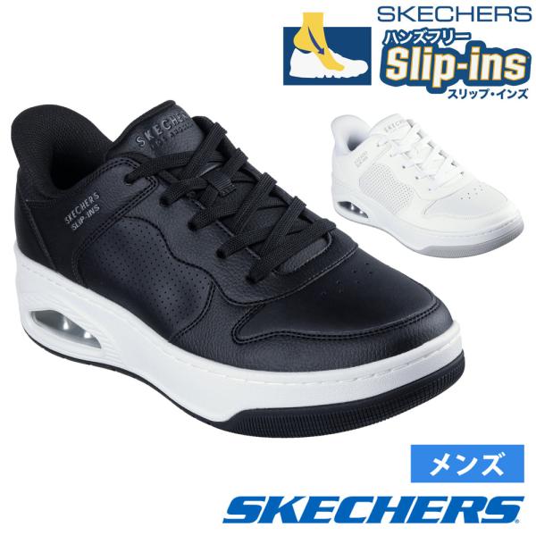 スケッチャーズ スリップインズ ハンズフリー スリッポン スニーカー メンズ ウノ コート アカシア Slip-ins SKECHERS 183151 UNO COURT ACACIA