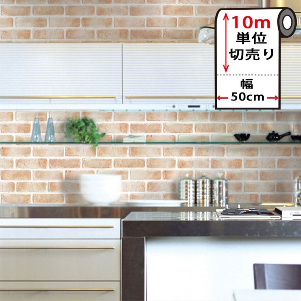 壁紙 レンガ シール レンガ柄の貼ってはがせる壁紙シール お得な壁紙10mセット レンガ 宅B