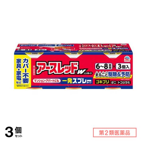 第２類医薬品 アースレッドW ノンスモーク 一発スプレータイプ 6～8畳用 100mL× 3個入 3個セット