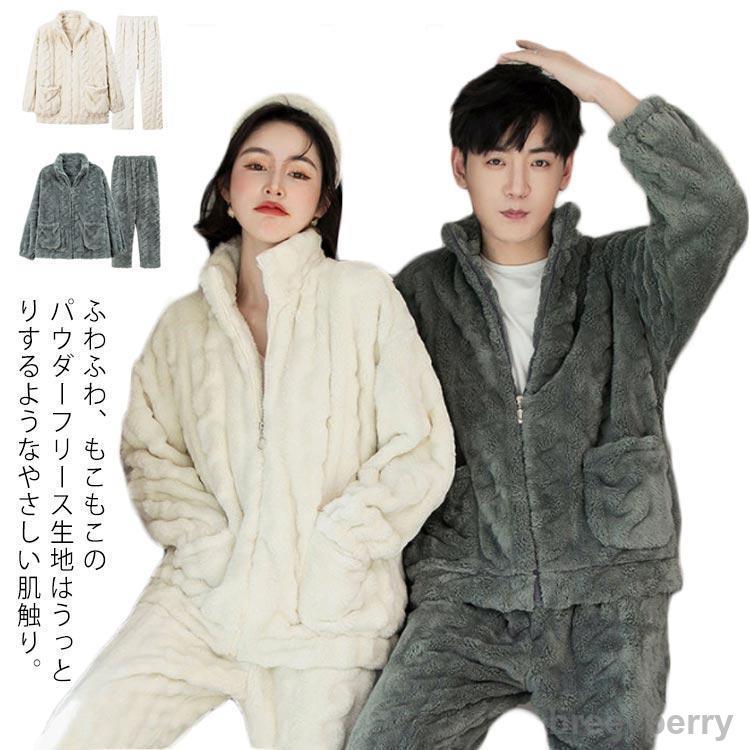【即納】パジャマ ルームウェア レディース メンズ 冬 長袖 前開き 起毛 モコモコ 裏起毛 あったか 寝巻き 暖かい 防寒 保温 部屋着 長ズボン トップス