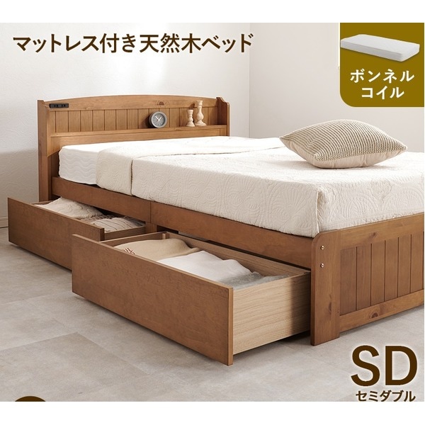 収納 ベッド セミダブル ボンネルコイルマットレス付き ライトブラウン 木製 引き出し 棚付き コンセント付き すのこ 組立品